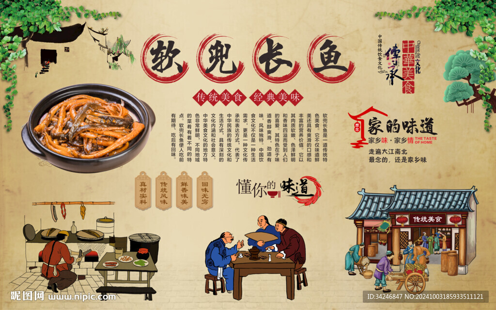 軟兜長魚