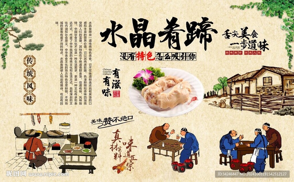 水晶肴肉