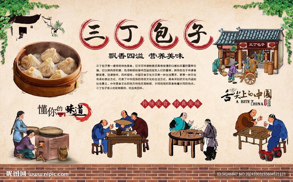 三丁包子