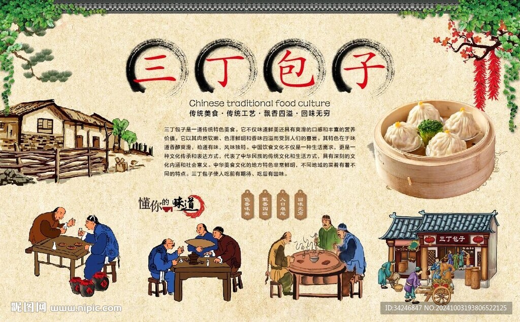 三丁包子