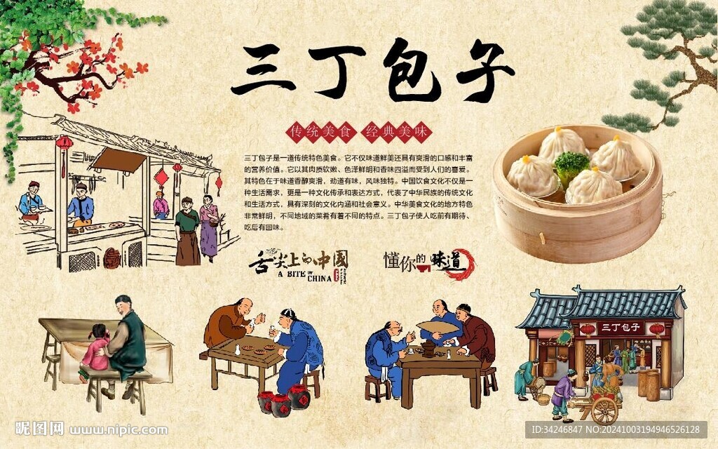 三丁包子