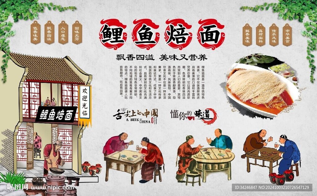 鯉魚焙面