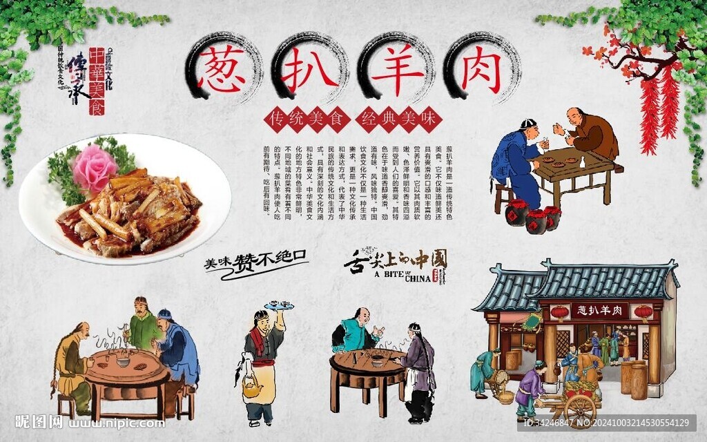 蔥扒羊肉