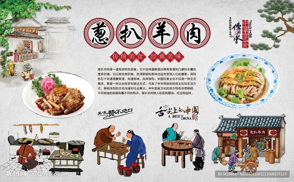 蔥扒羊肉