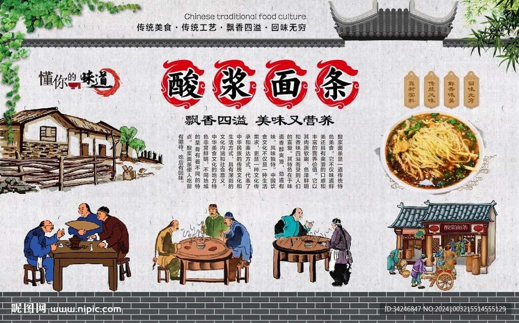 酸漿面條