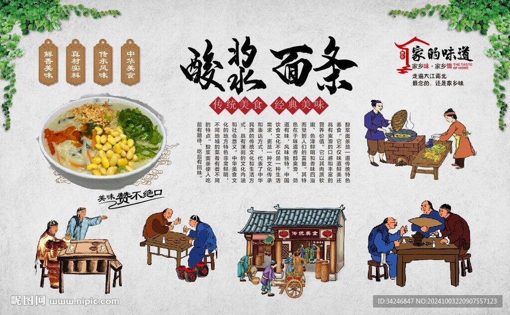 酸漿面條