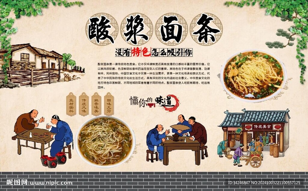 酸漿面條