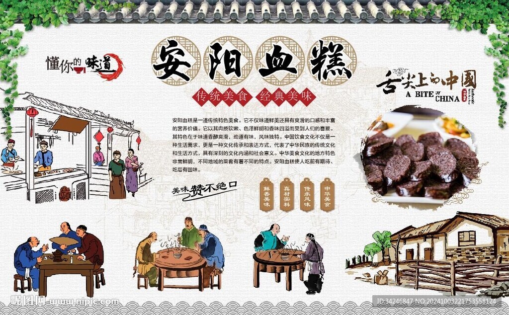 安陽血糕
