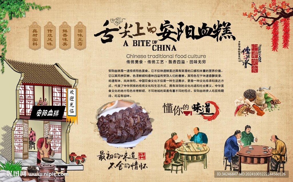 安陽血糕