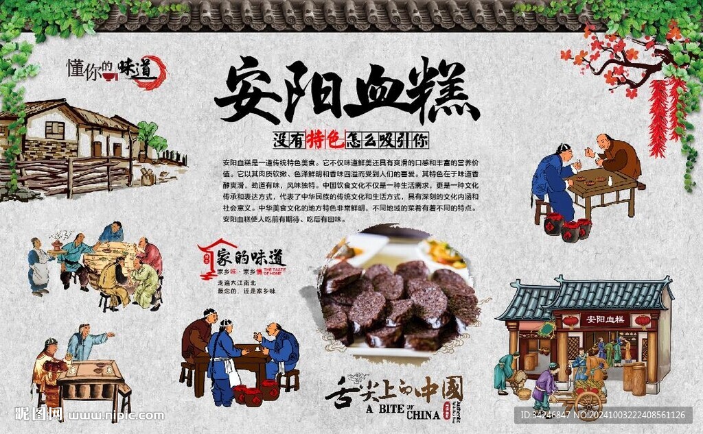 安陽血糕
