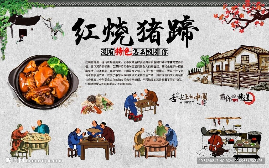 紅燒豬蹄