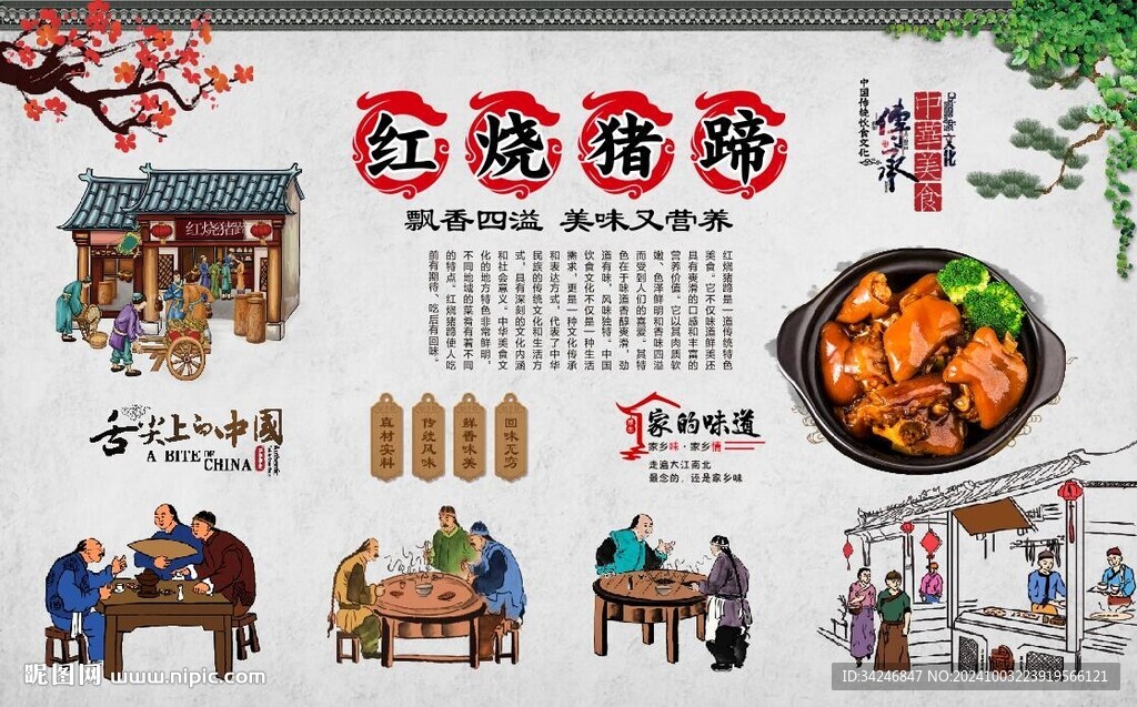 紅燒豬蹄
