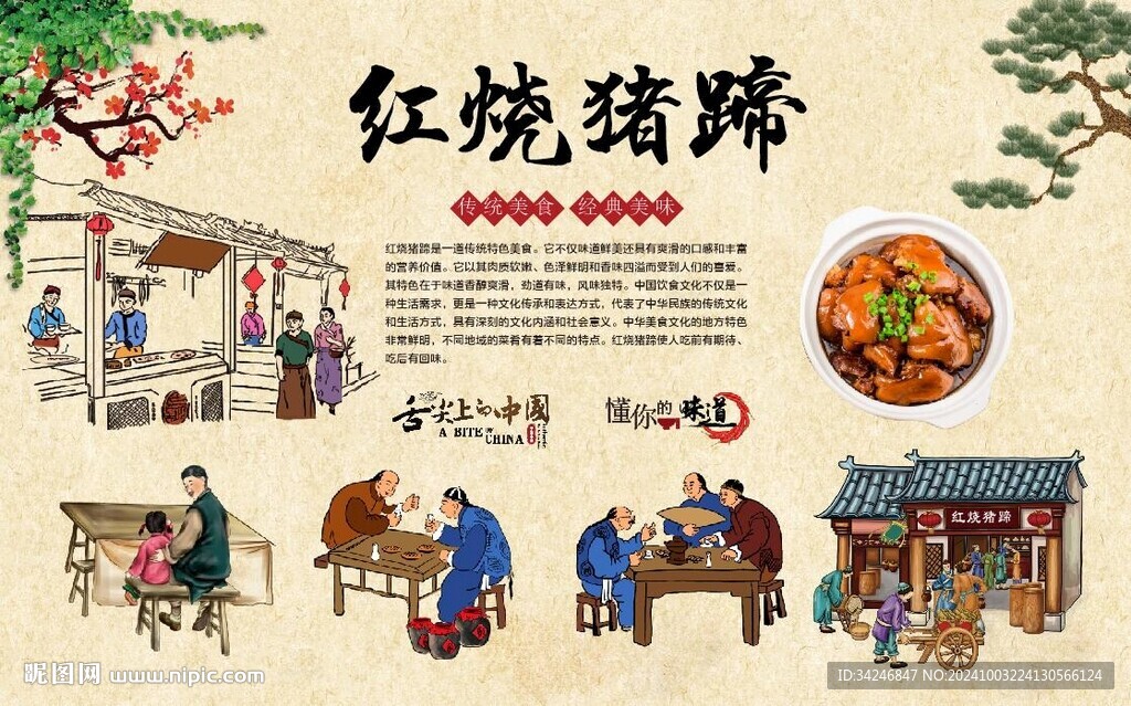 紅燒豬蹄