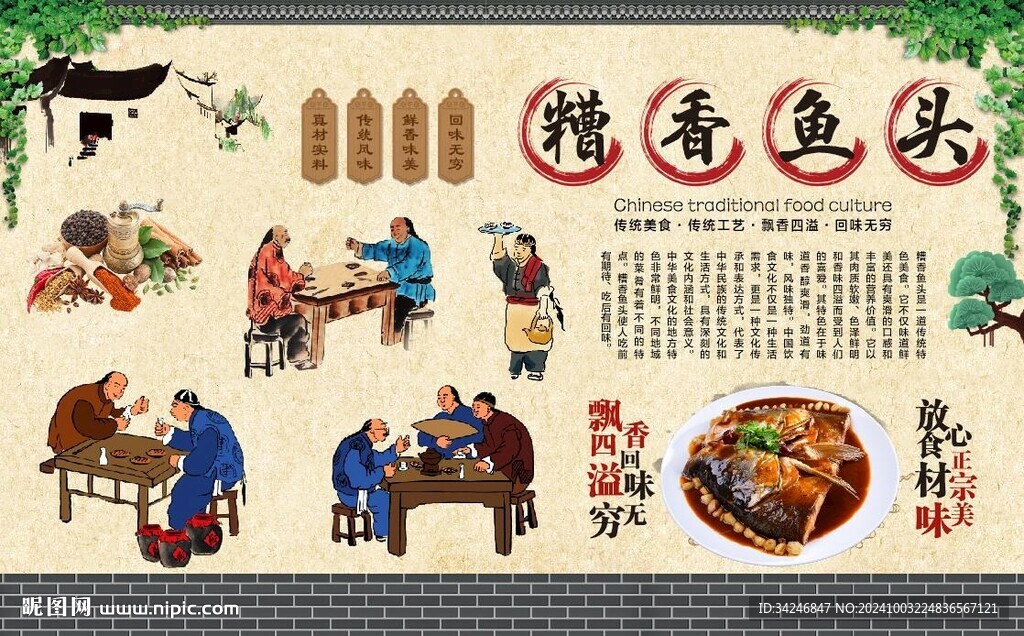 糟香魚頭