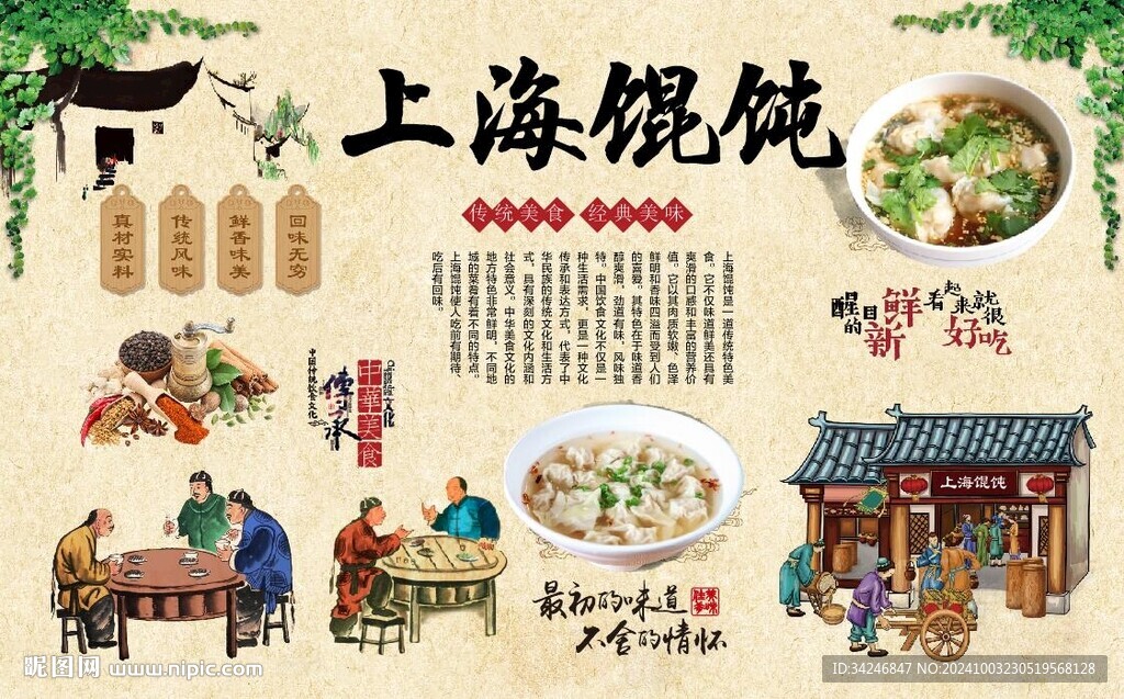 老上海餛飩