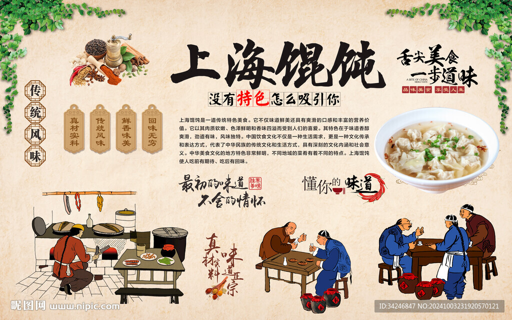 老上海餛飩