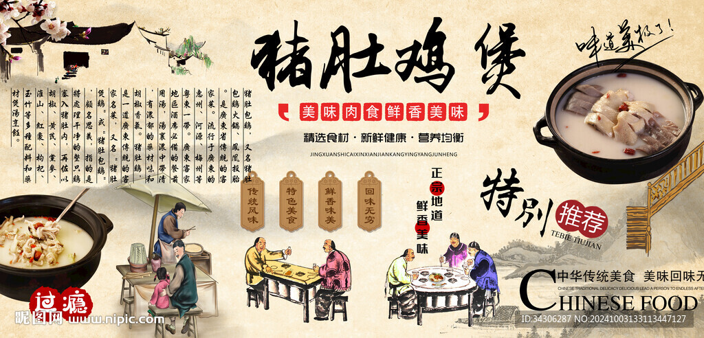 豬肚雞煲