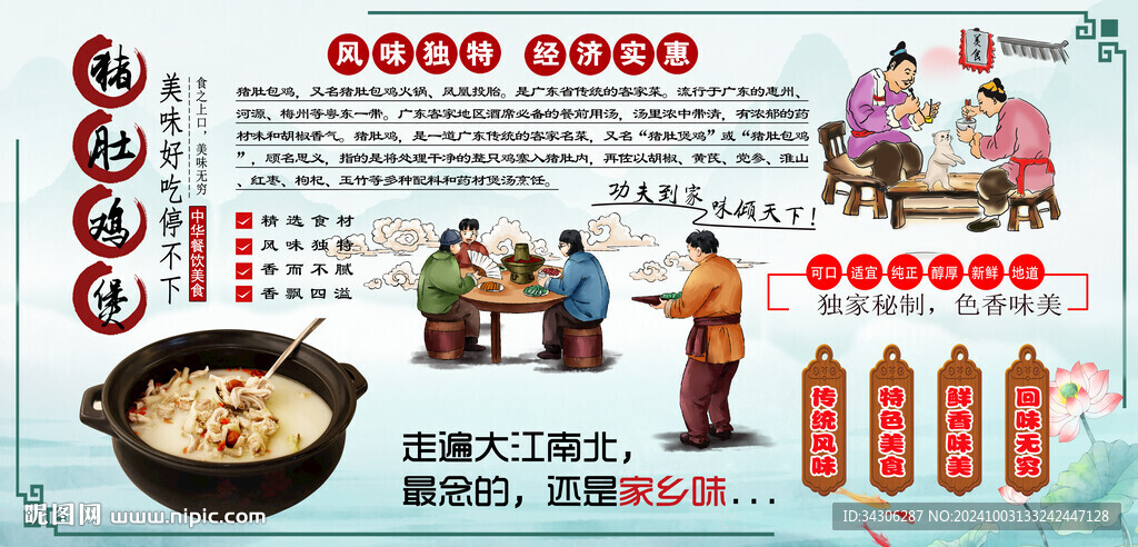 豬肚雞煲背景墻