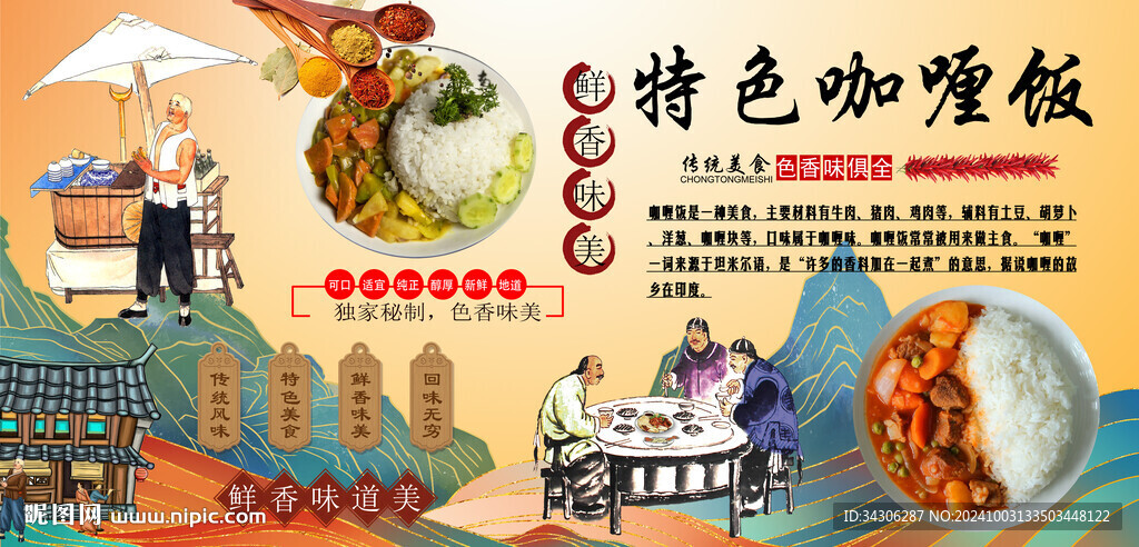 特色咖喱飯