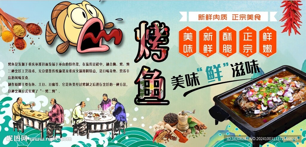 烤魚背景墻