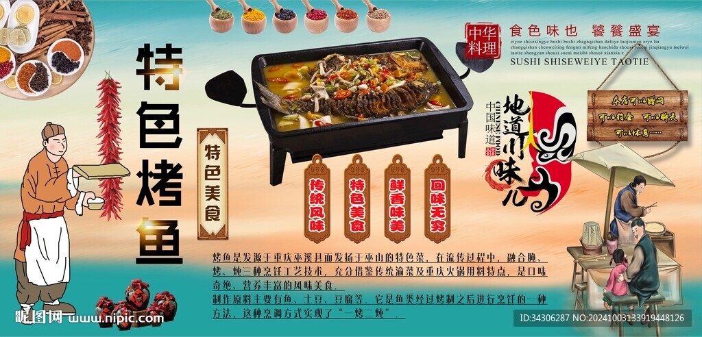 特色烤魚(yú)