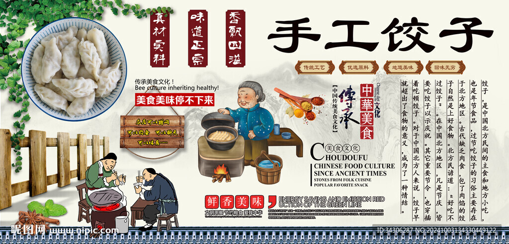 手工餃子背景墻