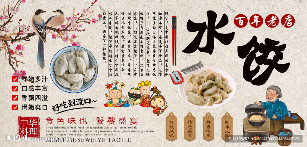 手工水餃背景墻