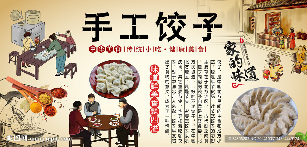 手工餃子