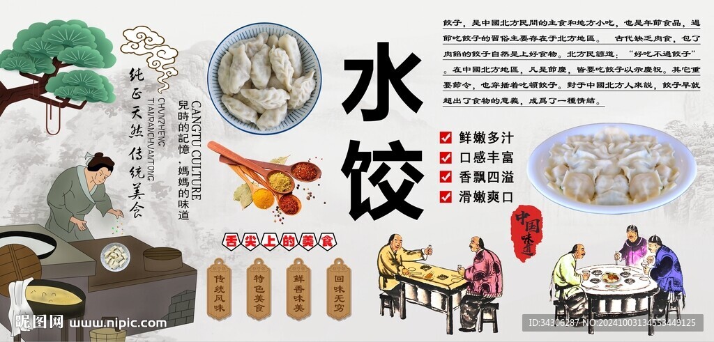 手工水餃背景墻