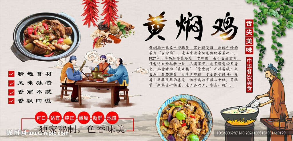 黃燜雞背景墻