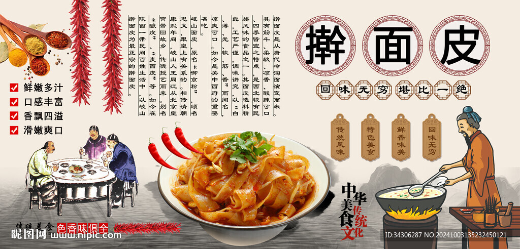 搟面皮背景墻