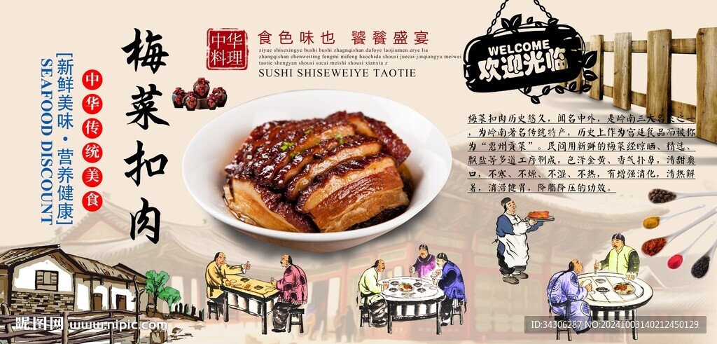 梅菜扣肉背景墻