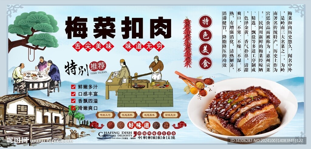 梅菜扣肉背景墻
