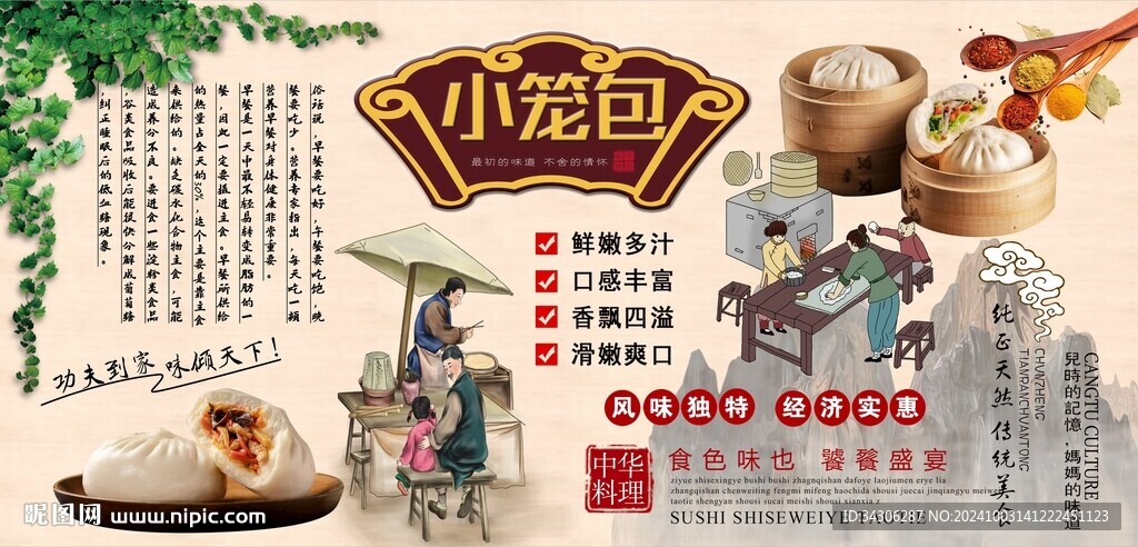 小籠包背景墻