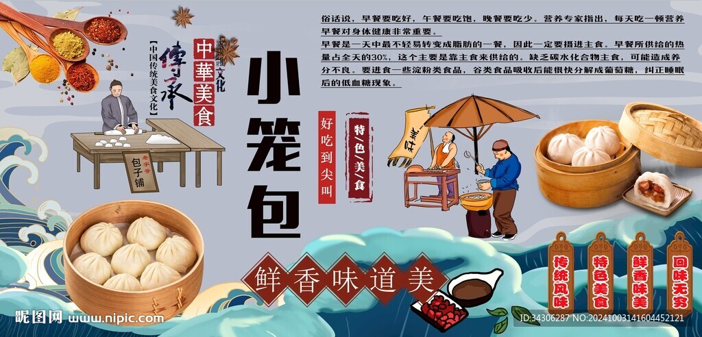 小籠包背景墻