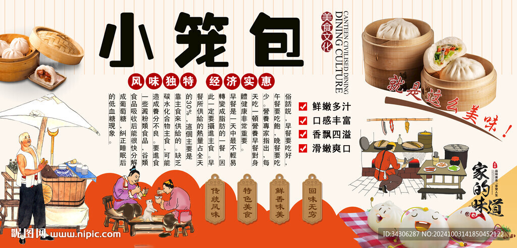 小籠包背景墻