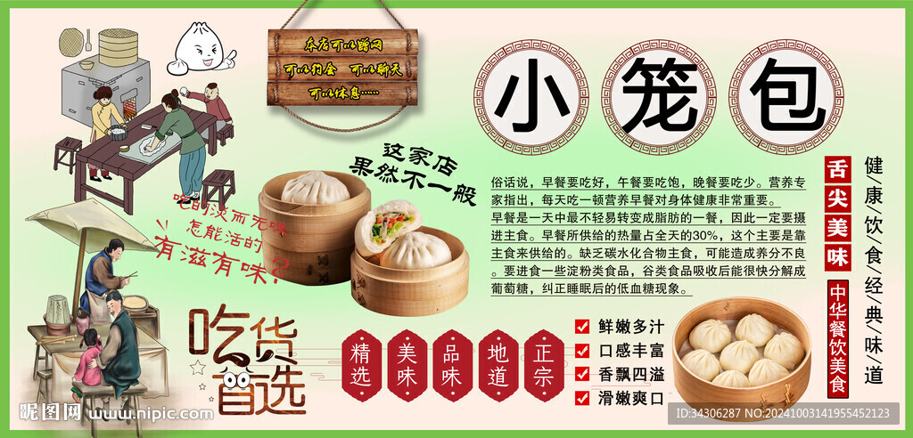小籠包背景墻