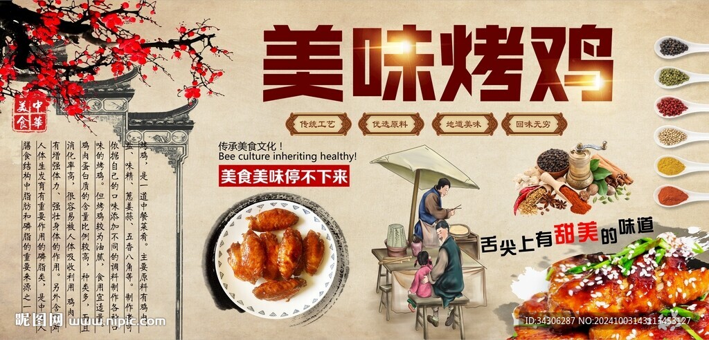 美味烤雞