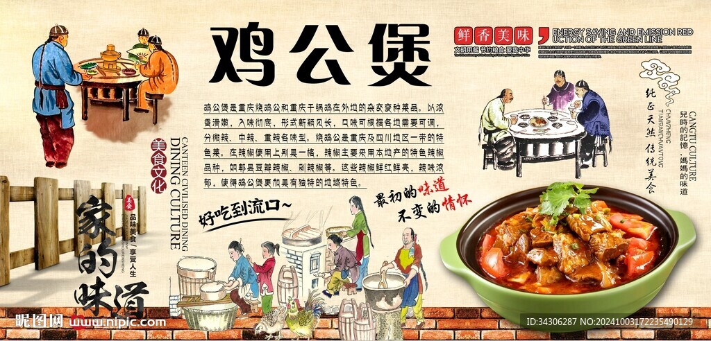 雞公煲背景墻