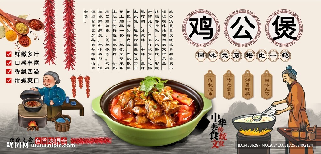 雞公煲背景墻