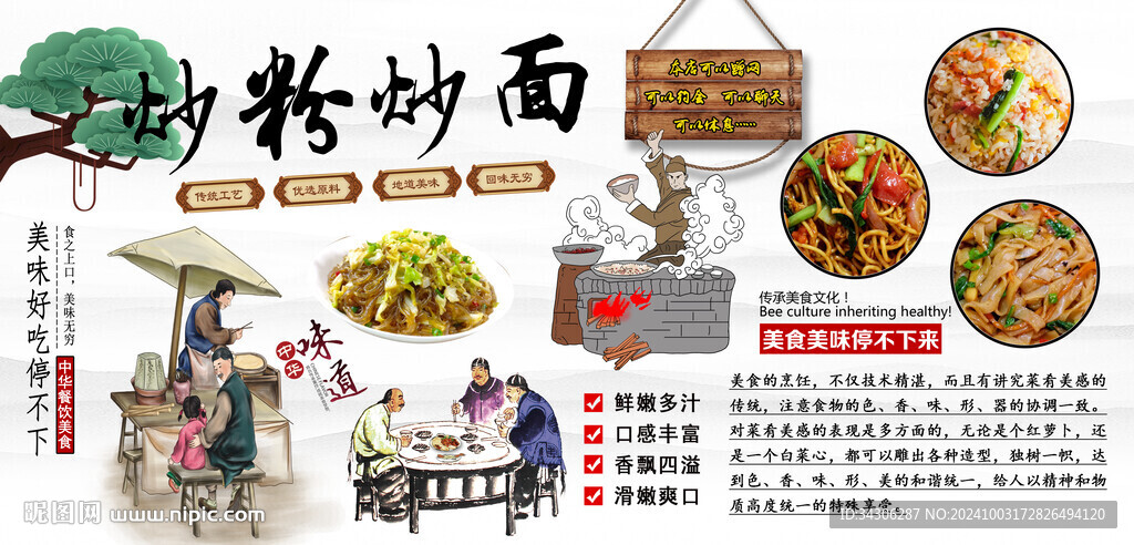 炒粉炒面背景墻