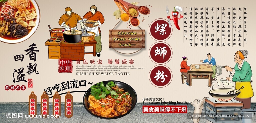 螺螄粉背景墻