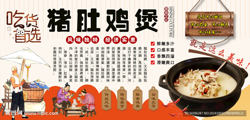 豬肚雞煲背景墻