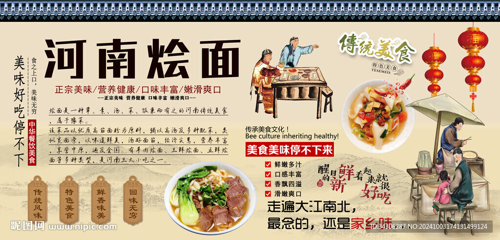 河南燴面