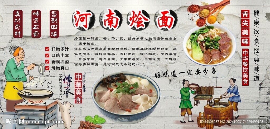 河南燴面背景墻