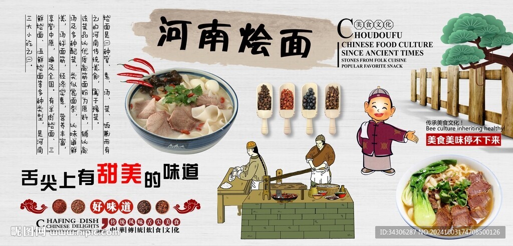 河南燴面背景墻