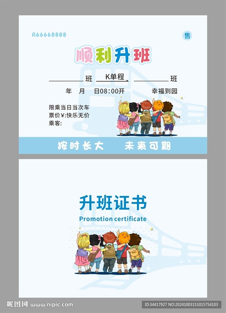 幼兒園車票圖片