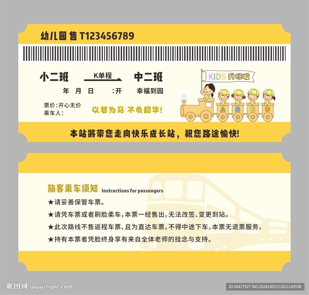 卡通車(chē)票圖片
