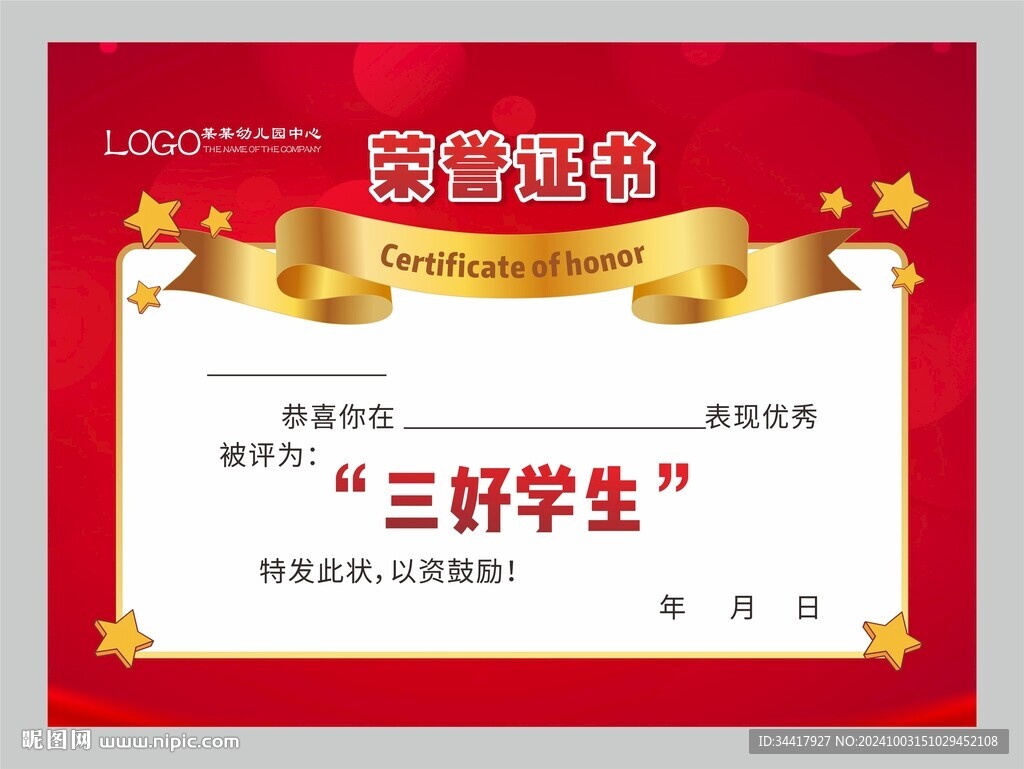 榮譽(yù)證書圖片