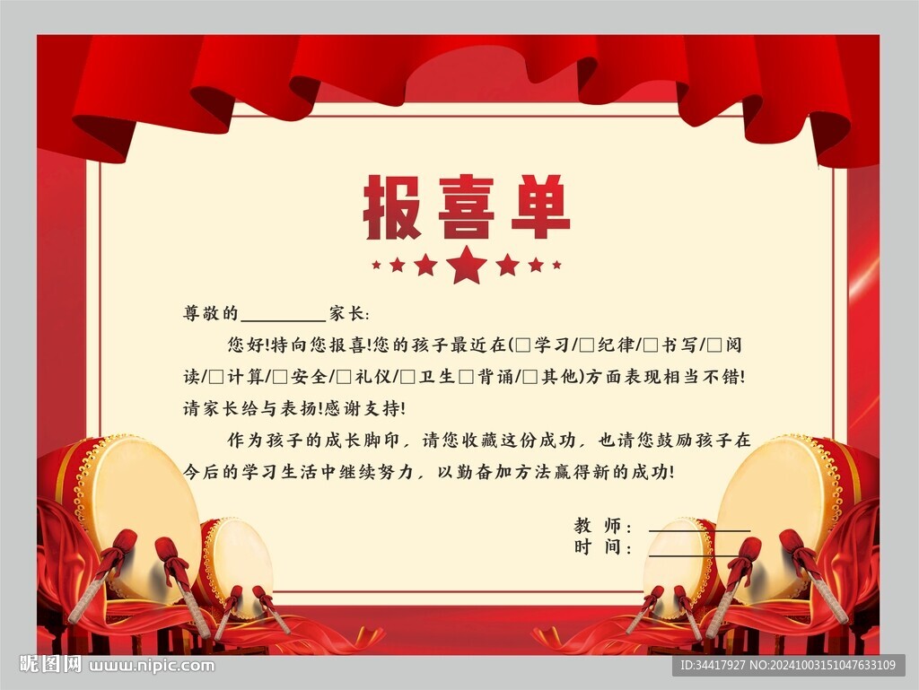 報(bào)喜單圖片